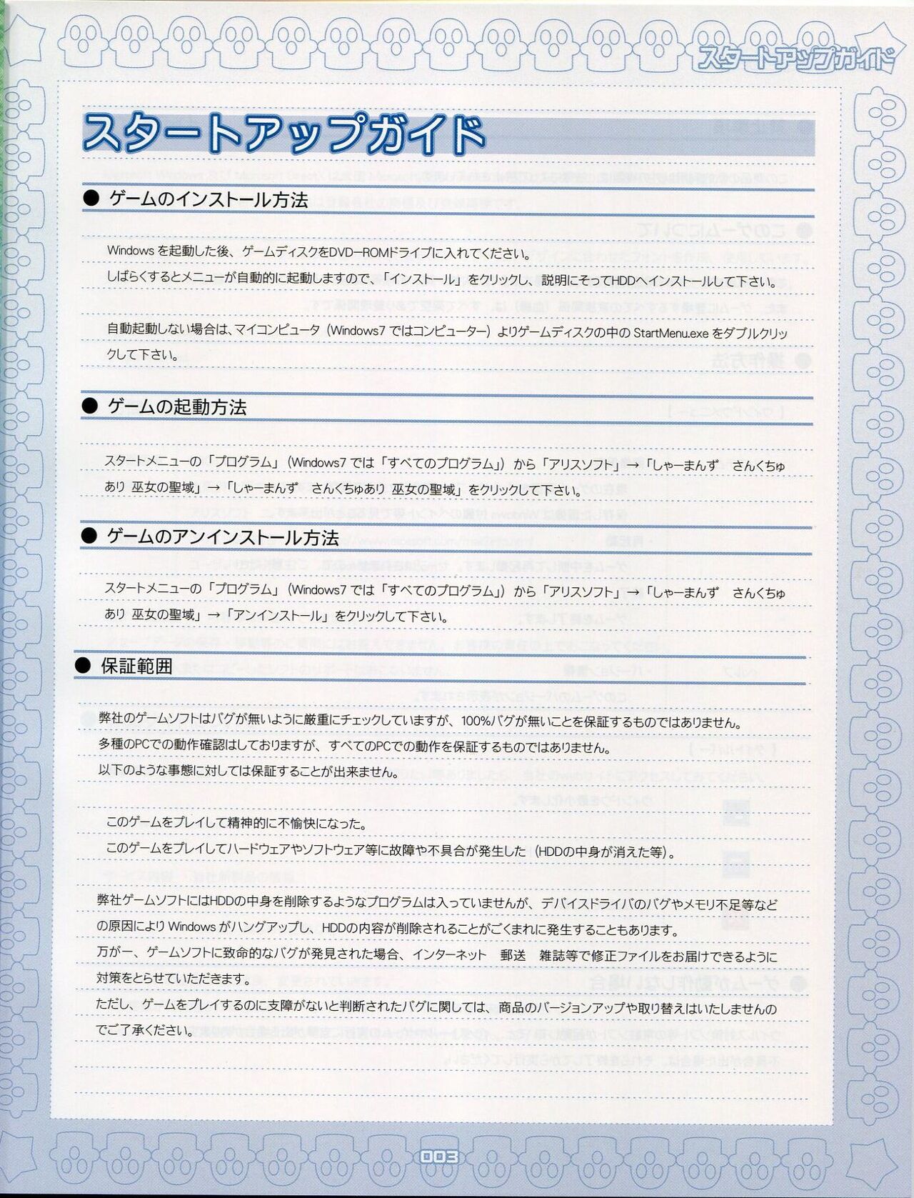 Shaman's Sanctuary -Miko no Seiiki- Booklet Manual page 3 full