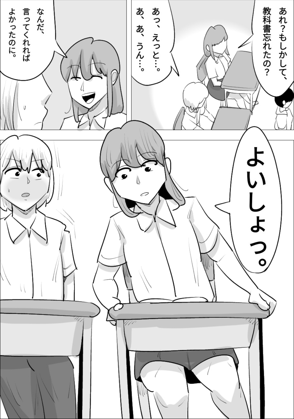 男前でイケメンな女に、寝取られた彼氏 page 3 full