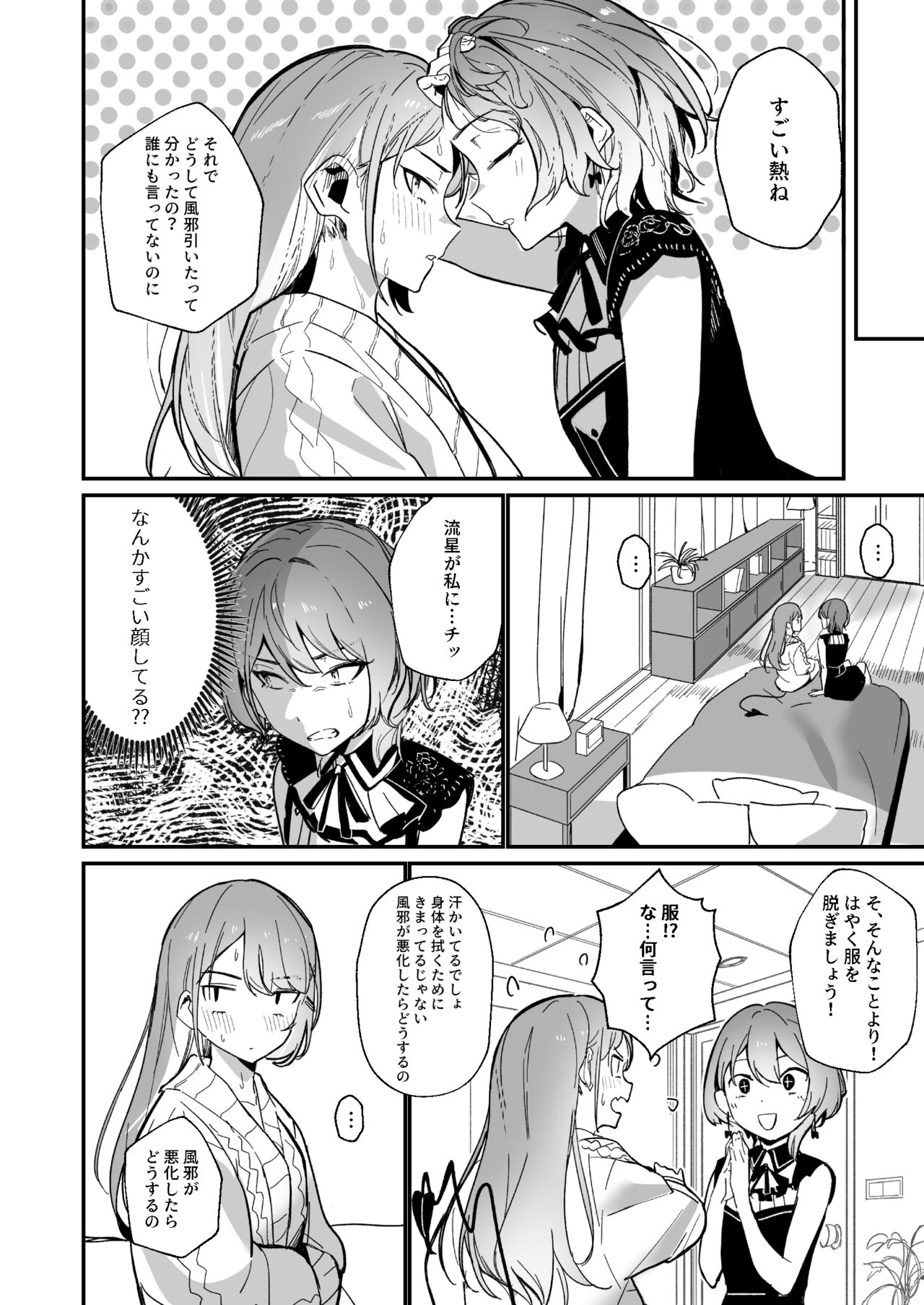 DREAMLIKE COMET&DEVIL page 8 full