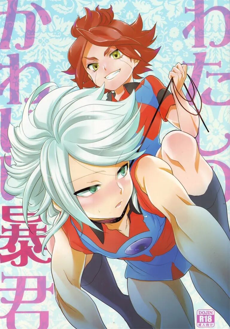 Watashi no Kawaii Boukun page 1 full