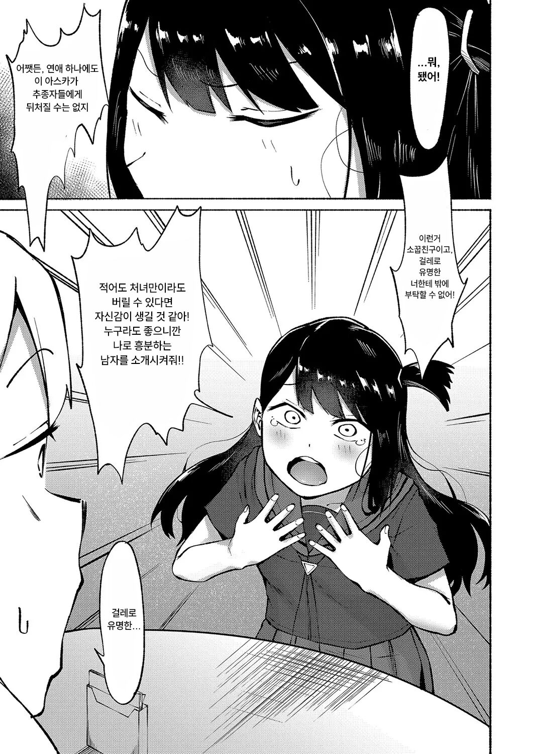 Loli Taikei Complex | 로리 체형 콤플렉스 page 3 full