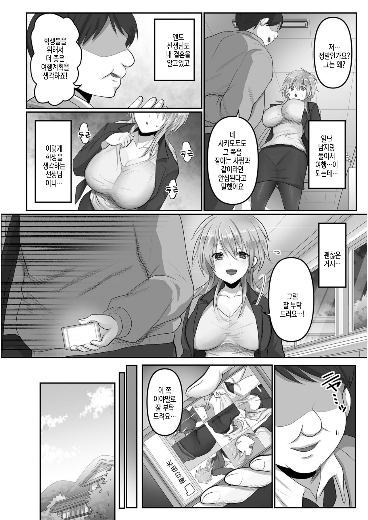 Kegasareta Watashi... page 7 full