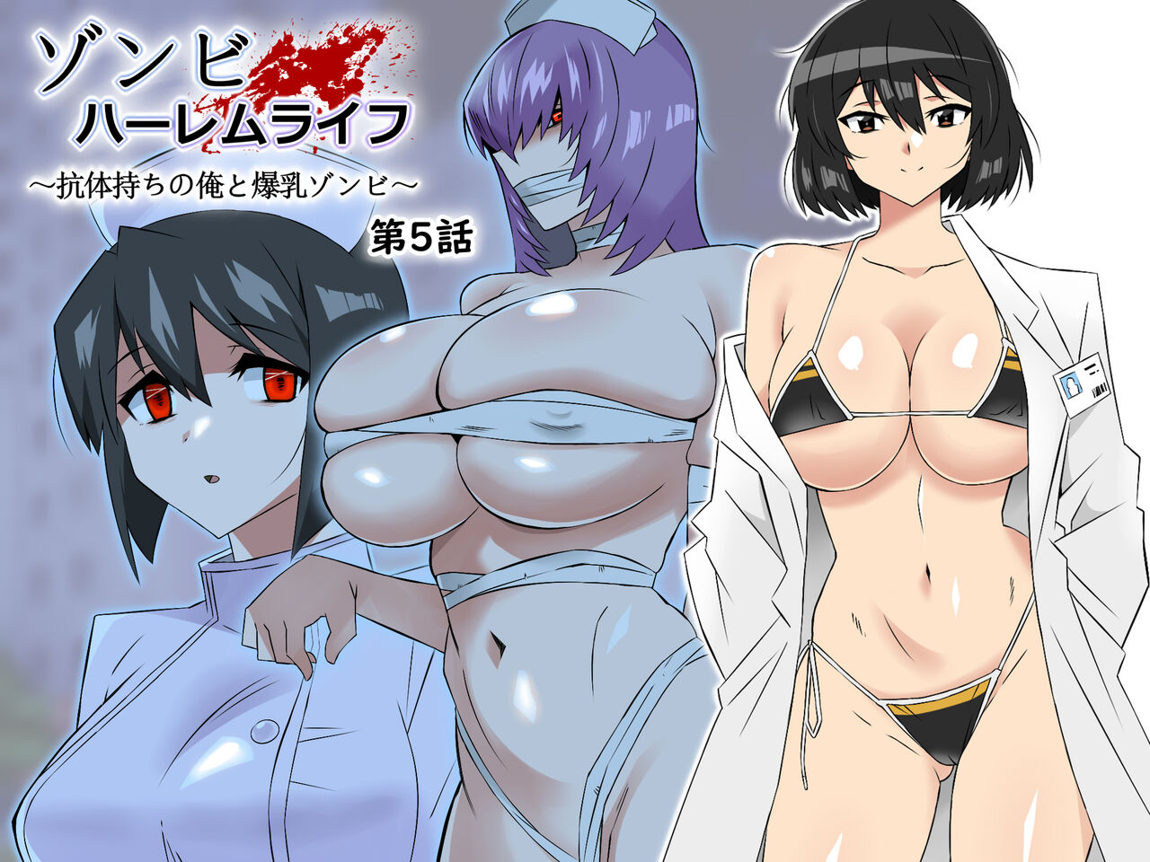 Zombie Harem Life ~Antibogi no Ore to Bakunyuu Zombie~ 5 | Zombie Harem Life ~My Immunity and the Big-Titted Zombie~ 5 page 1 full