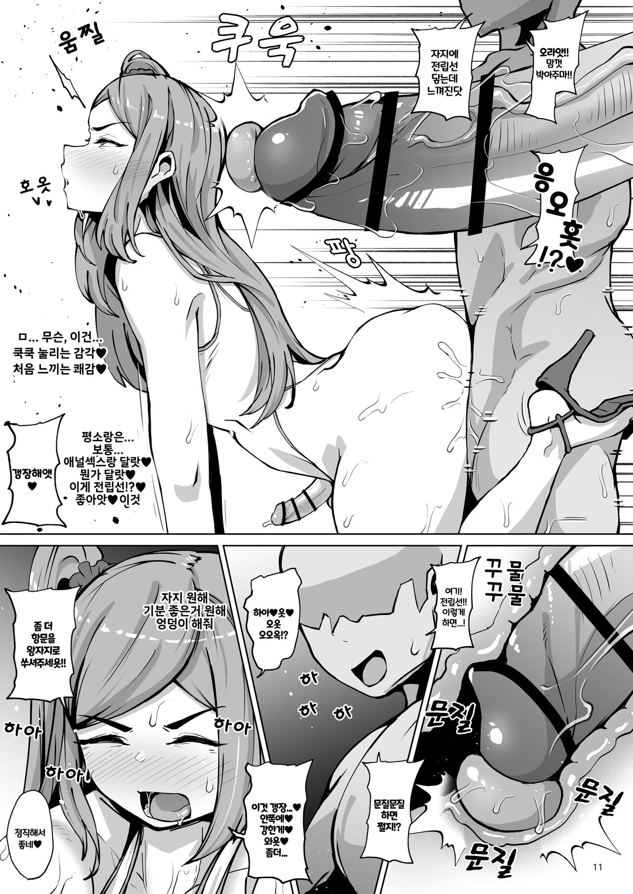 Asuwohorijin Manga Gekijou Another | 애스홀오리진 만화극장 어나더 page 10 full