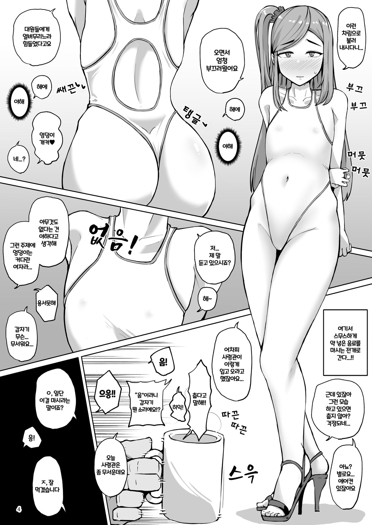 Asuwohorijin Manga Gekijou Another | 애스홀오리진 만화극장 어나더 page 3 full