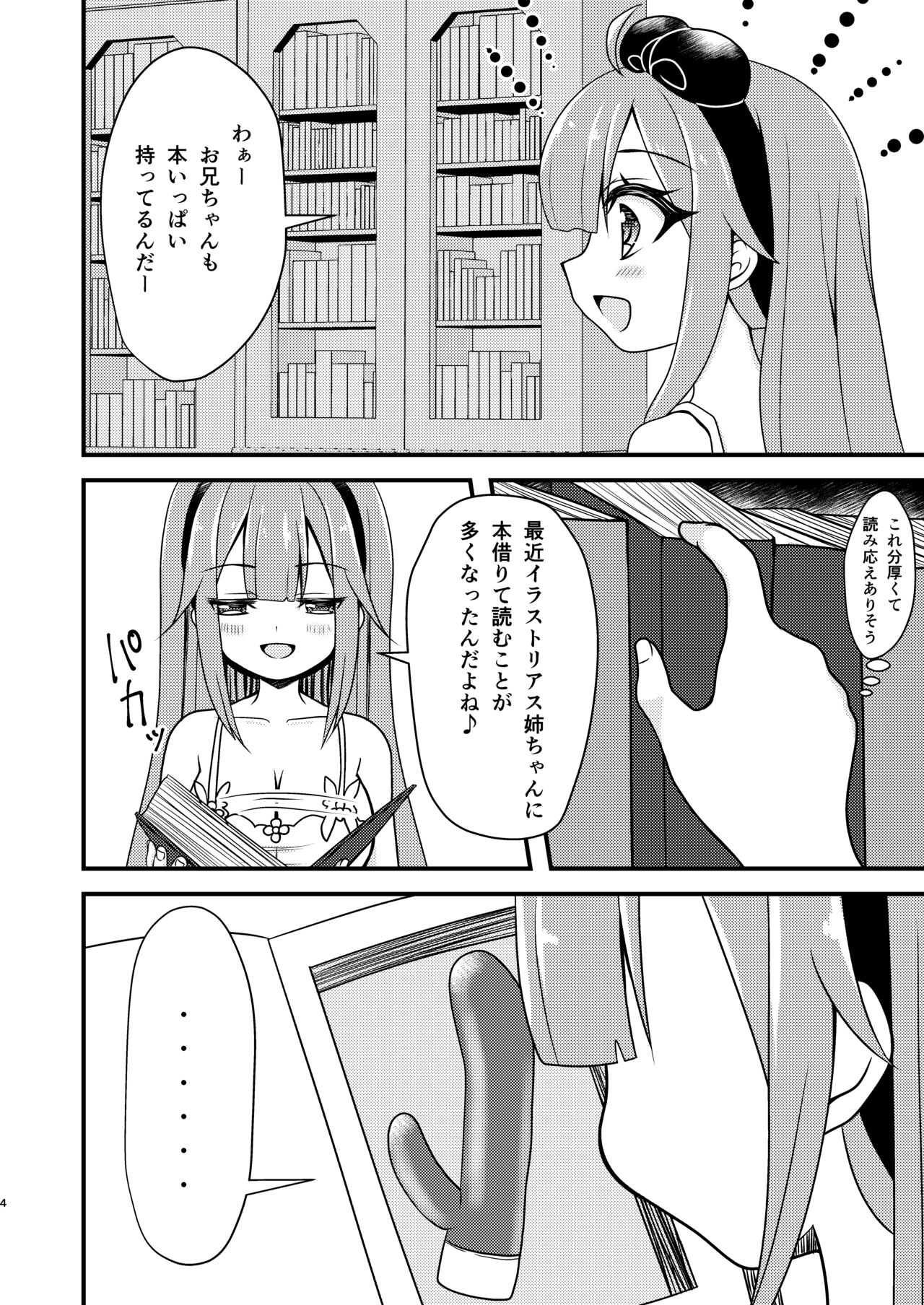 Unicorn no Omocha Debut~ page 3 full