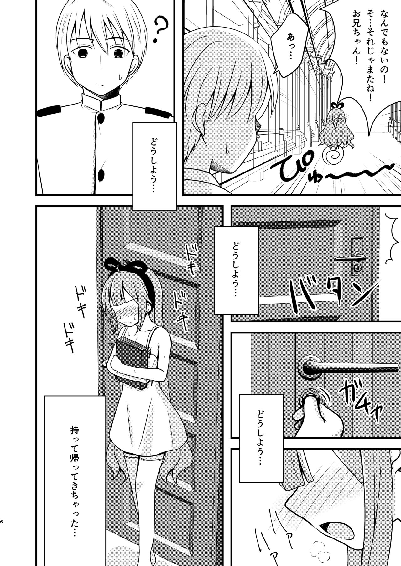 Unicorn no Omocha Debut~ page 5 full