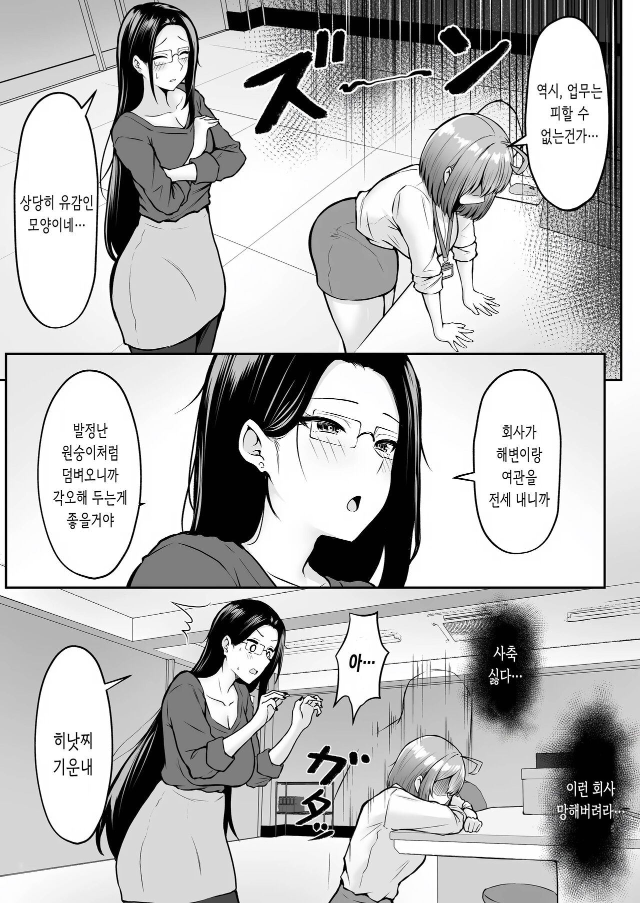 Watashi no Haizoku Saki wa Seishori-ka 2 ~Natsu no Shain Ryokou Hen~ | 나의 배속처는 성처리과 2 ~여름 사원여행편~ page 6 full
