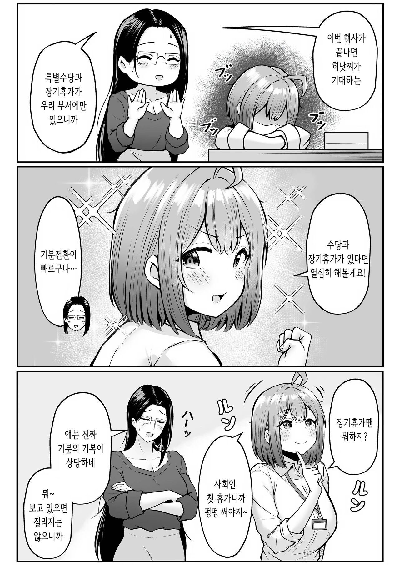 Watashi no Haizoku Saki wa Seishori-ka 2 ~Natsu no Shain Ryokou Hen~ | 나의 배속처는 성처리과 2 ~여름 사원여행편~ page 7 full