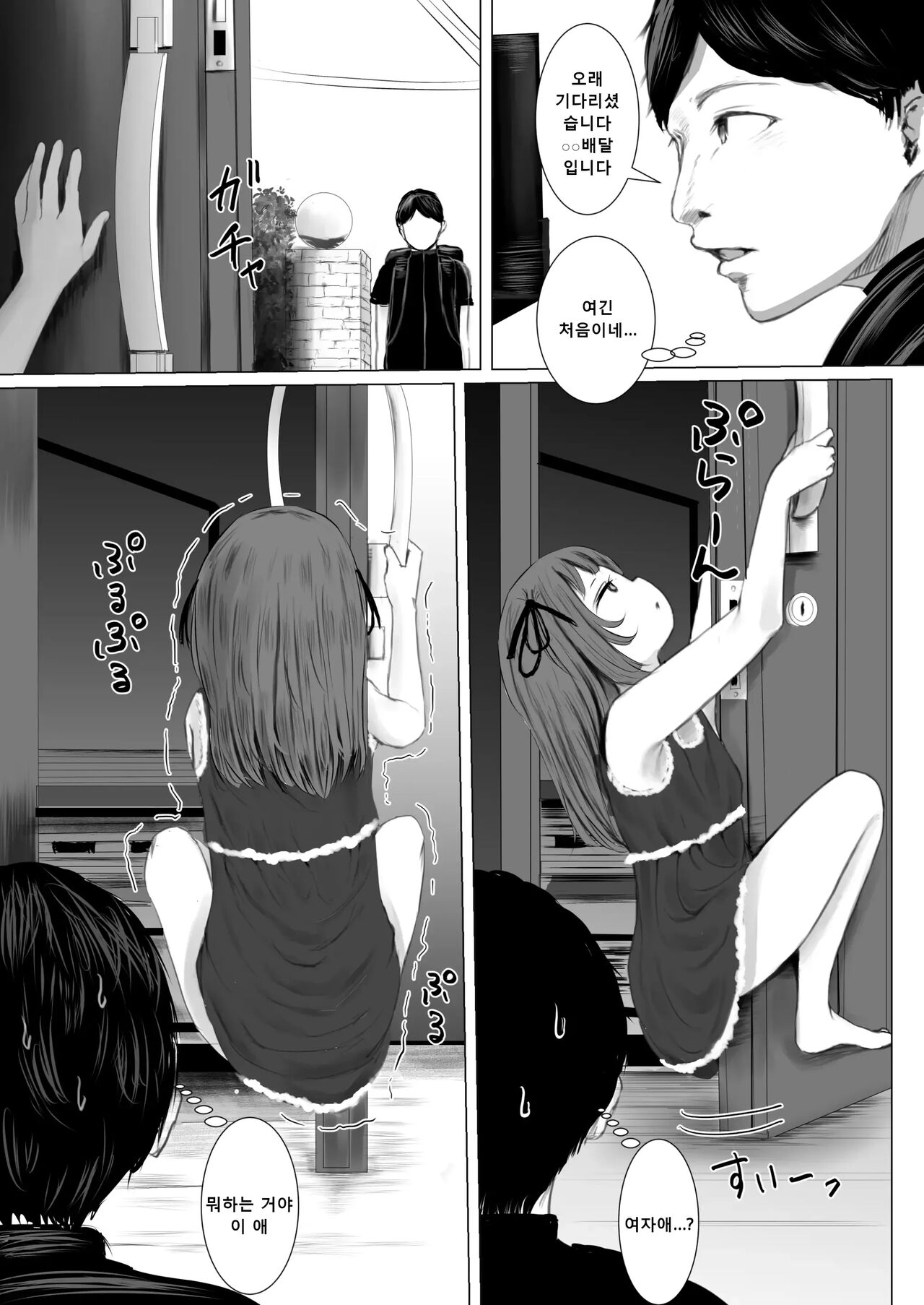 Haitatsusaki no Chotto Kawatta Kawaii Ko page 2 full
