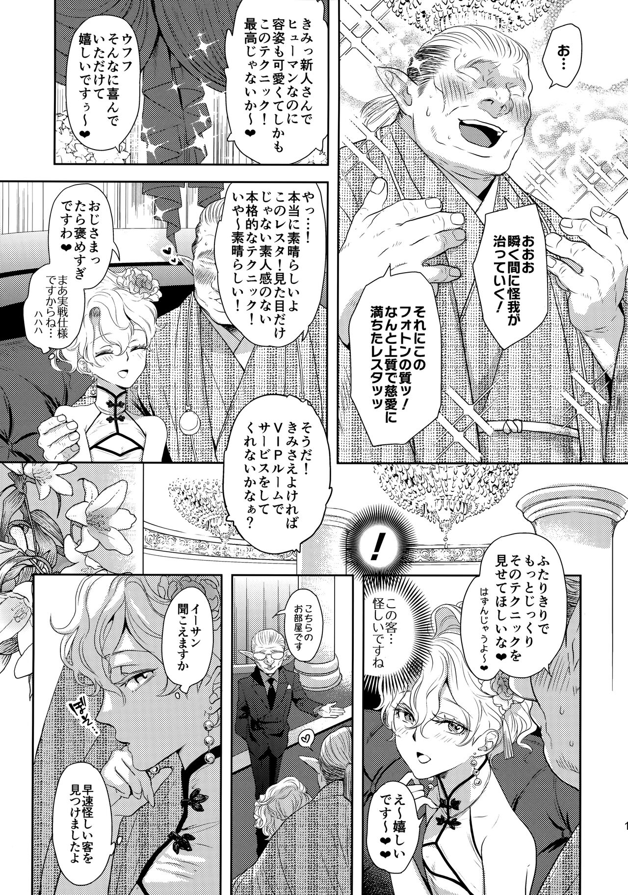 Koumiete tekunikku ni wa jishin ga arimasu! page 10 full