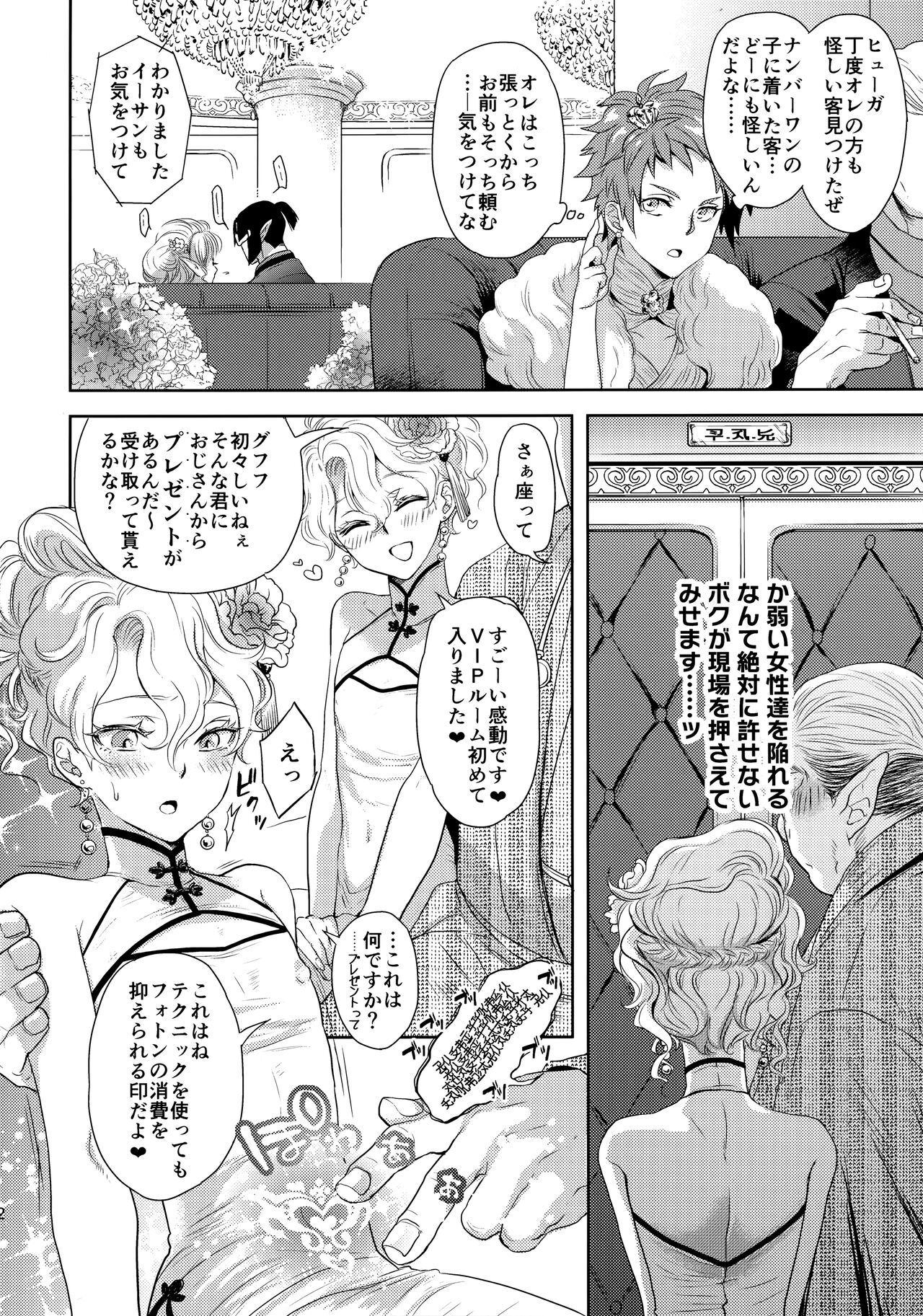 Koumiete tekunikku ni wa jishin ga arimasu! page 11 full