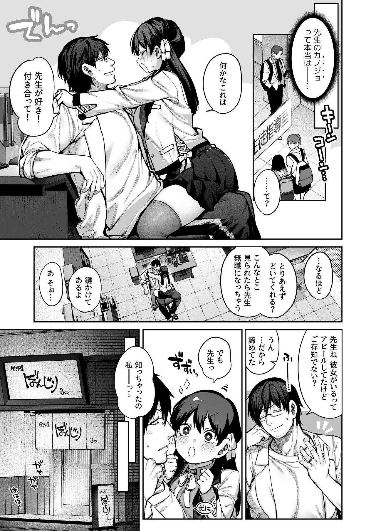 Kanojo wa Iranai Hattori Sensei! ~Koi wa Mendou Nante Itte Honto wa Ai ga Omo Sugiru~ page 5 full