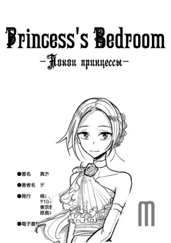 Hime no Neya - Princess's Bedroom