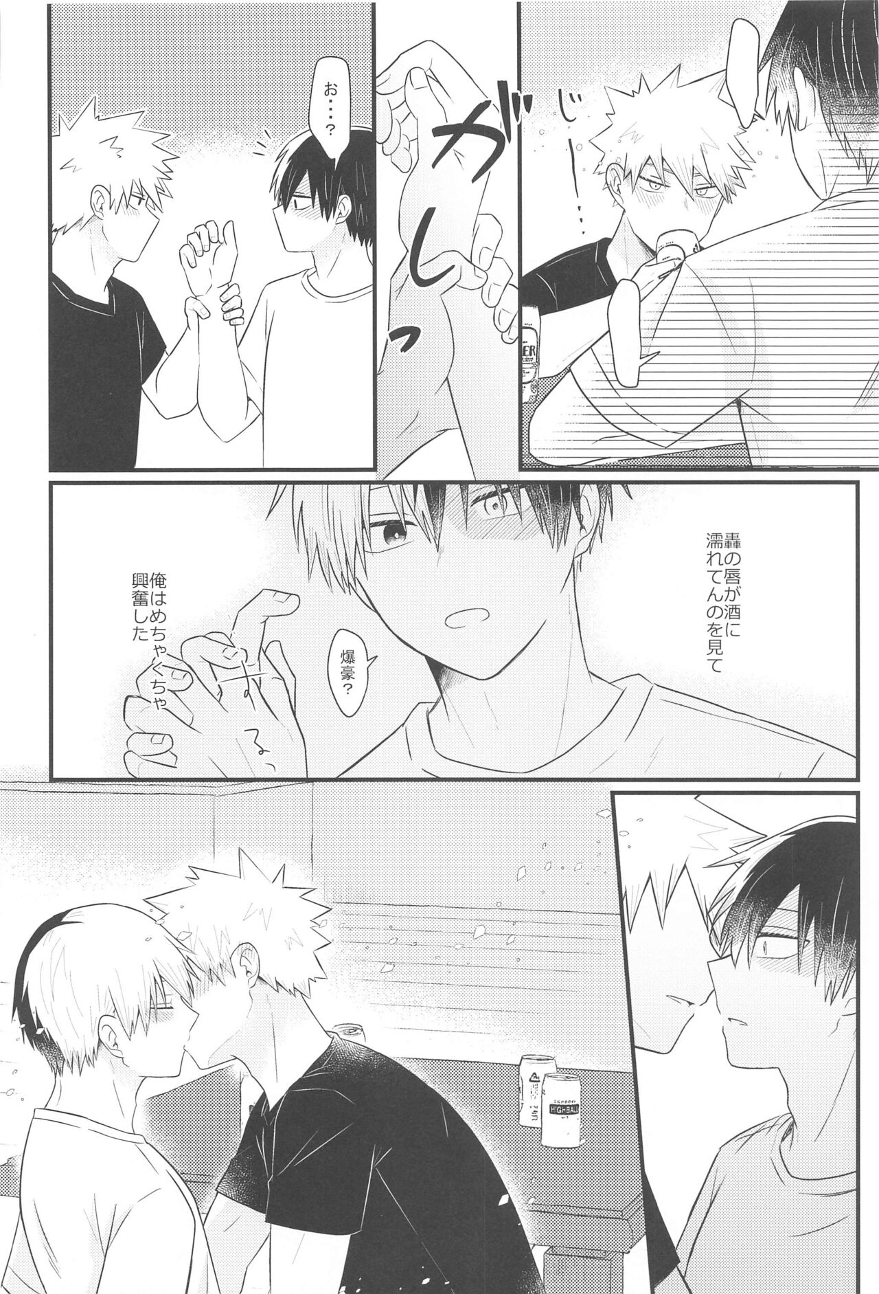 Sukida nante Ienai Jou page 12 full