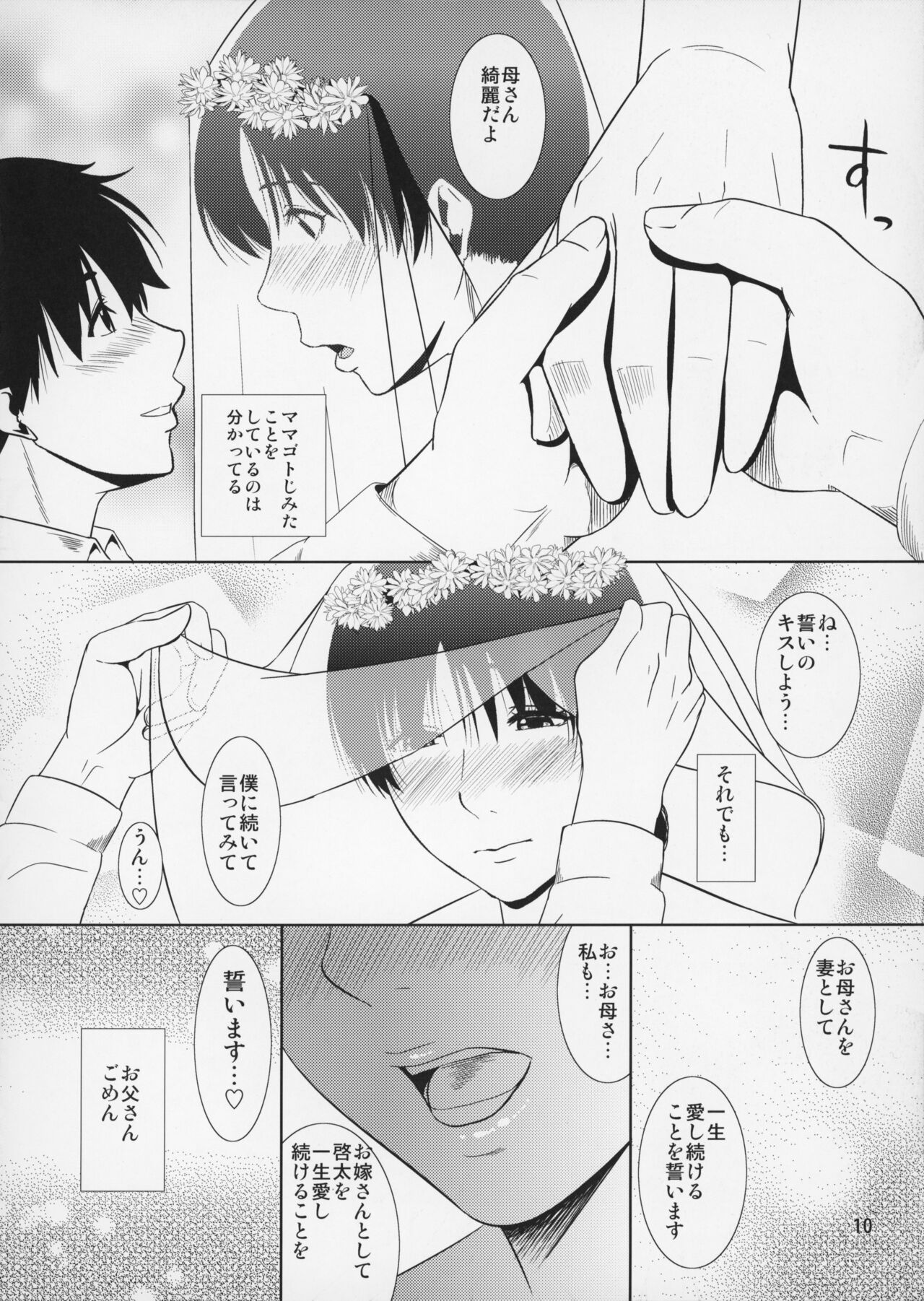 Boketsu o Horu 12-2 page 11 full