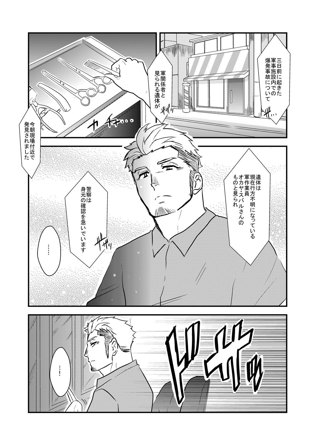 Strong ☆ Shooter page 3 full
