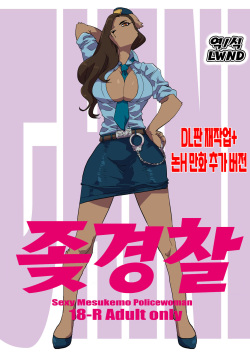 Chin Police | 좆경찰