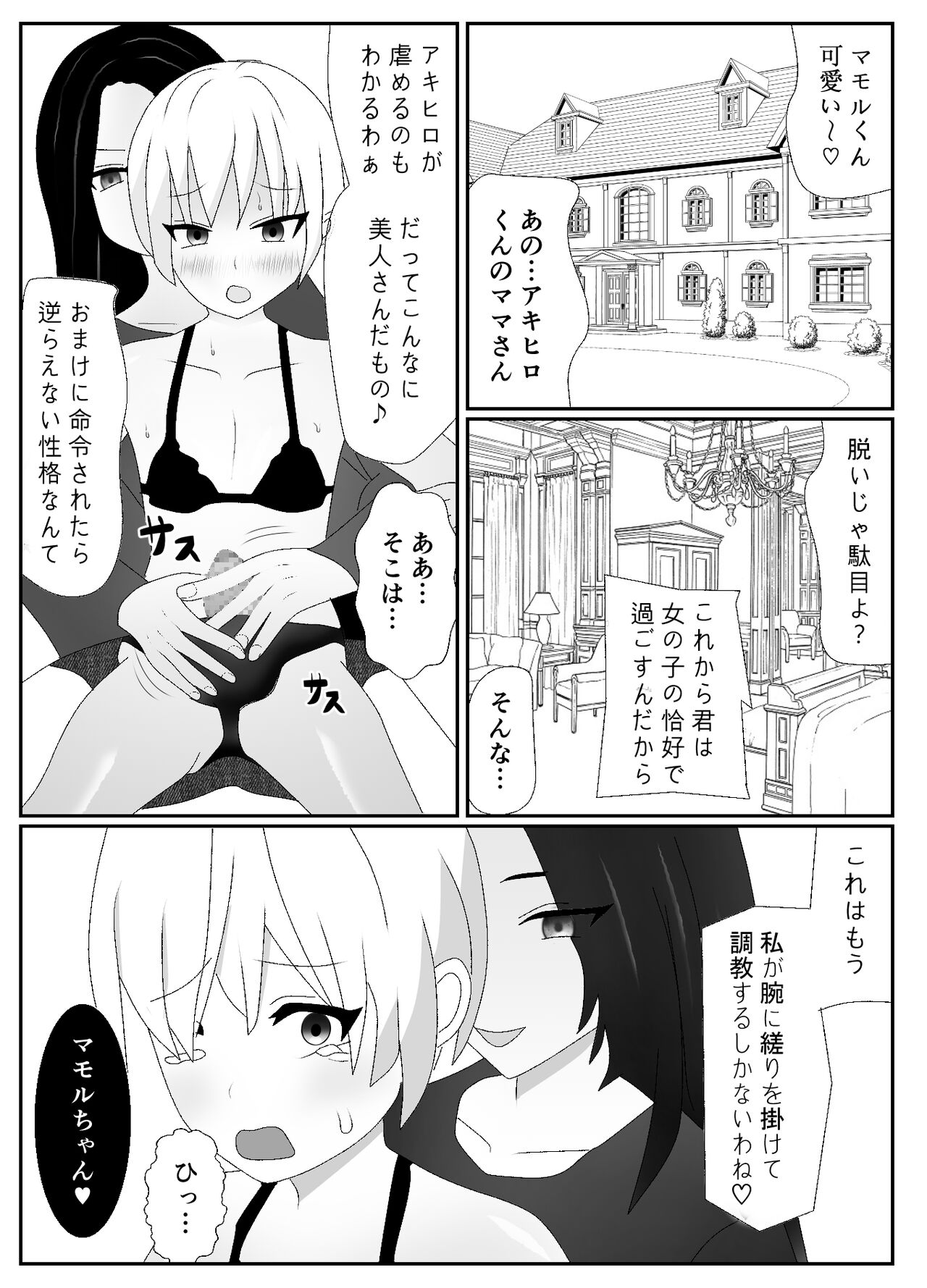 一家全員メス堕ち地獄～ママもパパも奪われて最後は僕も～ page 11 full